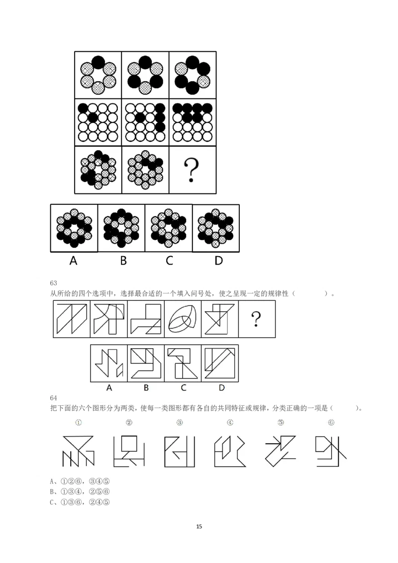2023年8月26日全国事业单位联考E类《职业能力倾向测验》真题_26事业职测+综合_闲鱼2026事业单位职测+综合_1.职测资料包_03历年真题合集(15-25年)_E类职业能力测验15-25_题目