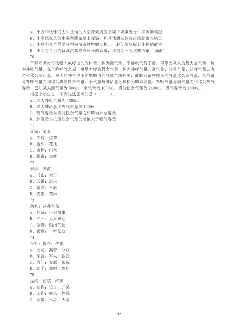 2023年8月26日全国事业单位联考E类《职业能力倾向测验》真题_26事业职测+综合_闲鱼2026事业单位职测+综合_1.职测资料包_03历年真题合集(15-25年)_E类职业能力测验15-25_题目