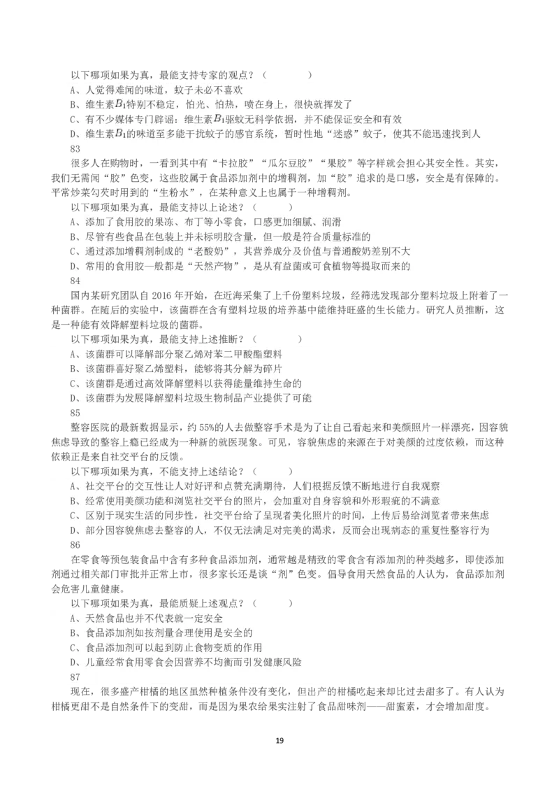 2023年8月26日全国事业单位联考E类《职业能力倾向测验》真题_26事业职测+综合_闲鱼2026事业单位职测+综合_1.职测资料包_03历年真题合集(15-25年)_E类职业能力测验15-25_题目