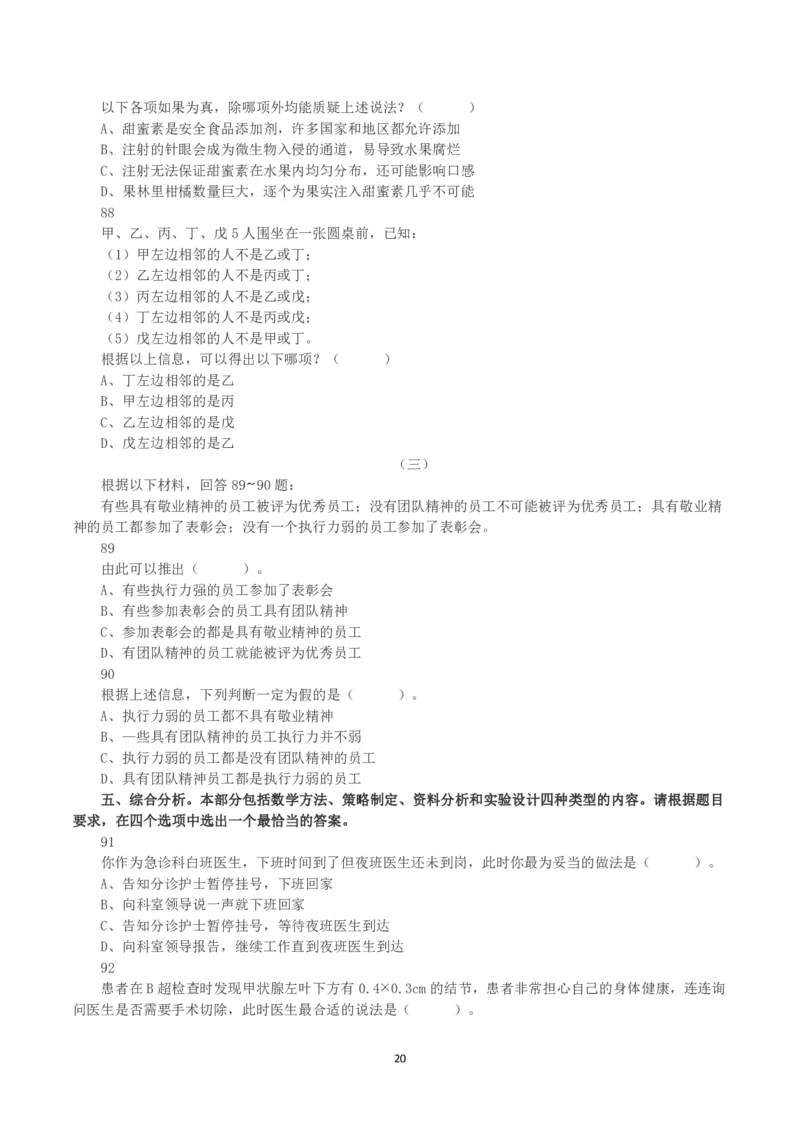 2023年8月26日全国事业单位联考E类《职业能力倾向测验》真题_26事业职测+综合_闲鱼2026事业单位职测+综合_1.职测资料包_03历年真题合集(15-25年)_E类职业能力测验15-25_题目