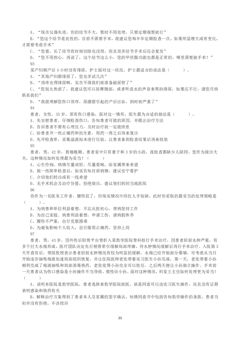 2023年8月26日全国事业单位联考E类《职业能力倾向测验》真题_26事业职测+综合_闲鱼2026事业单位职测+综合_1.职测资料包_03历年真题合集(15-25年)_E类职业能力测验15-25_题目