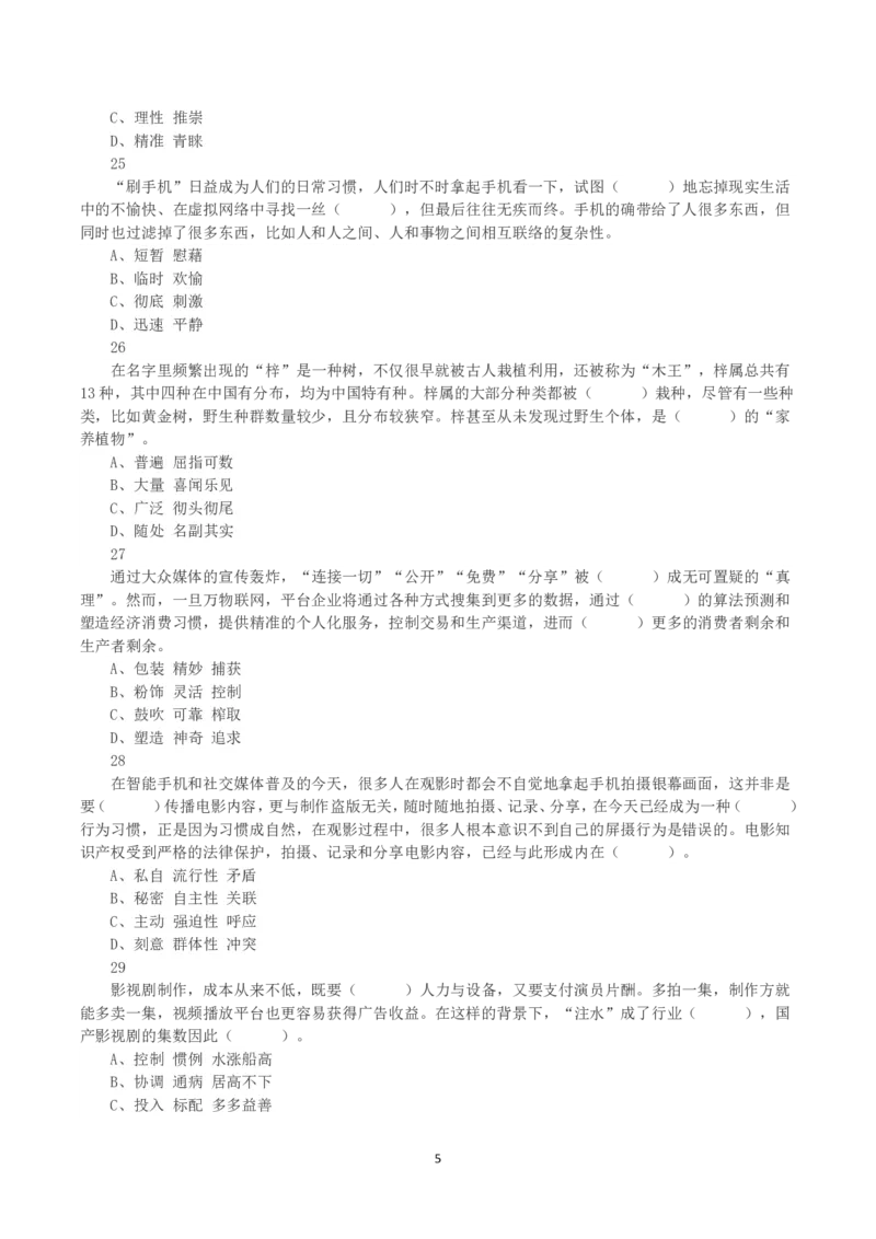 2023年8月26日全国事业单位联考E类《职业能力倾向测验》真题_26事业职测+综合_闲鱼2026事业单位职测+综合_1.职测资料包_03历年真题合集(15-25年)_E类职业能力测验15-25_题目