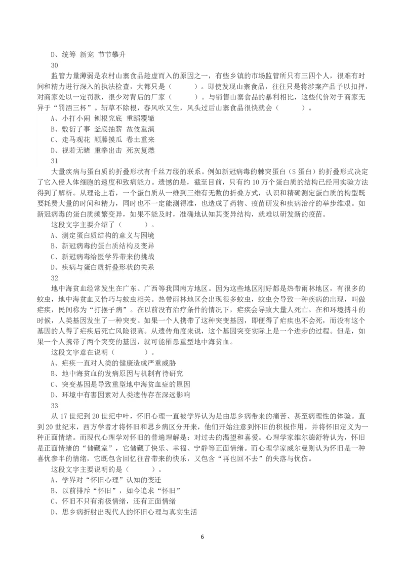 2023年8月26日全国事业单位联考E类《职业能力倾向测验》真题_26事业职测+综合_闲鱼2026事业单位职测+综合_1.职测资料包_03历年真题合集(15-25年)_E类职业能力测验15-25_题目