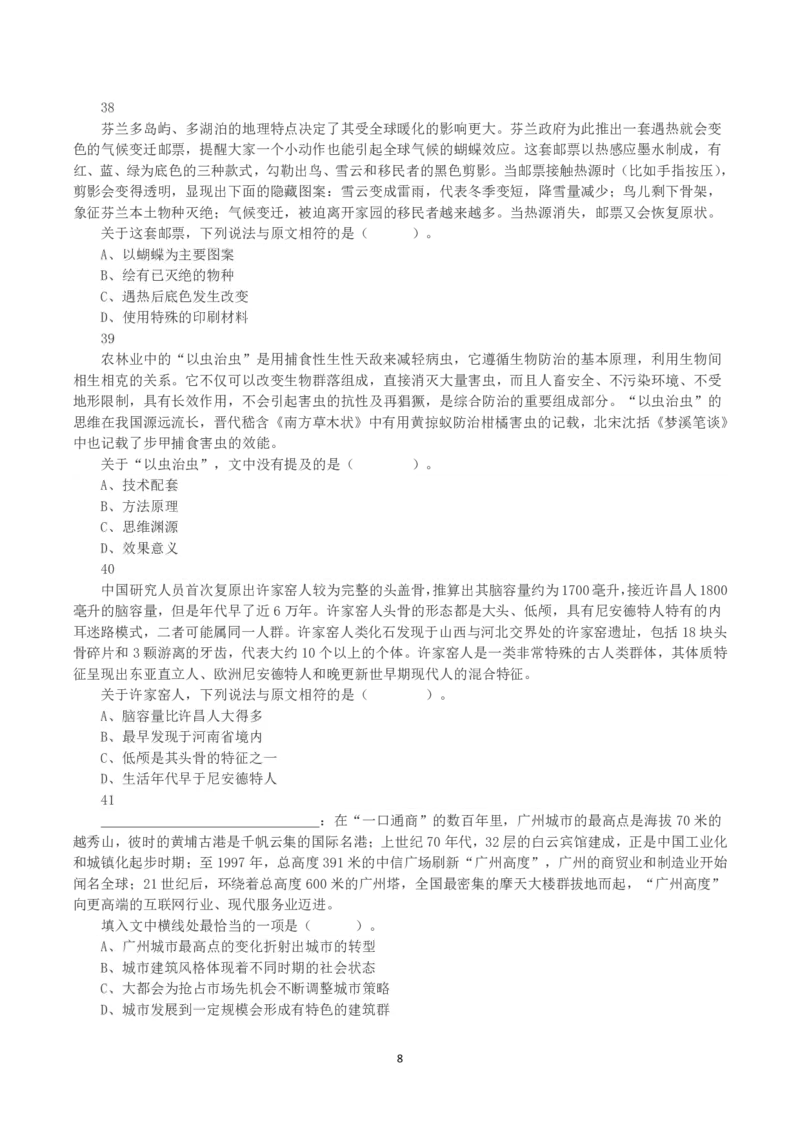 2023年8月26日全国事业单位联考E类《职业能力倾向测验》真题_26事业职测+综合_闲鱼2026事业单位职测+综合_1.职测资料包_03历年真题合集(15-25年)_E类职业能力测验15-25_题目