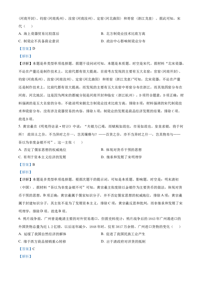 湖南省益阳市2024-2025学年高三上学期9月教学质量检测历史试题Word版含解析_A1502026各地模拟卷（超值！）_9月_240909湖南省益阳市2024-2025学年高三上学期9月第一次教学质量检测
