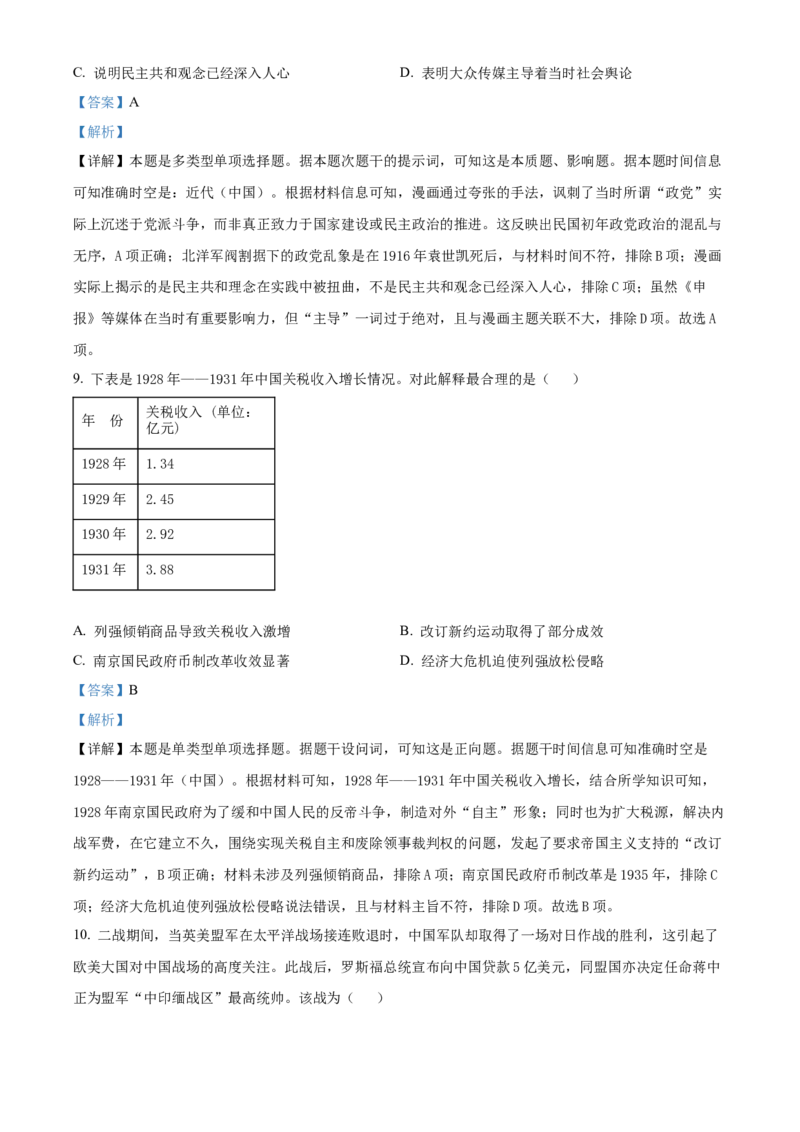 湖南省益阳市2024-2025学年高三上学期9月教学质量检测历史试题Word版含解析_A1502026各地模拟卷（超值！）_9月_240909湖南省益阳市2024-2025学年高三上学期9月第一次教学质量检测