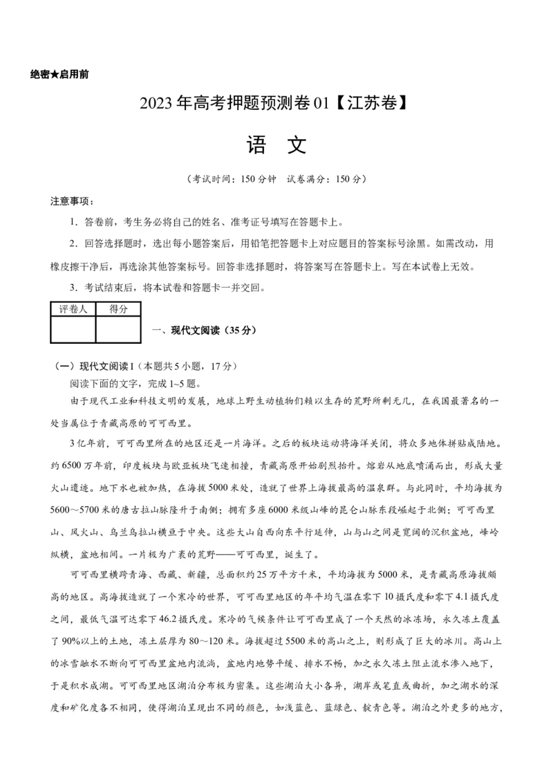 2023年高考押题预测卷01（江苏卷）-语文（考试版）A4(1)_1.2025语文总复习_2023年新高考资料_2023年高考语文押题预测卷
