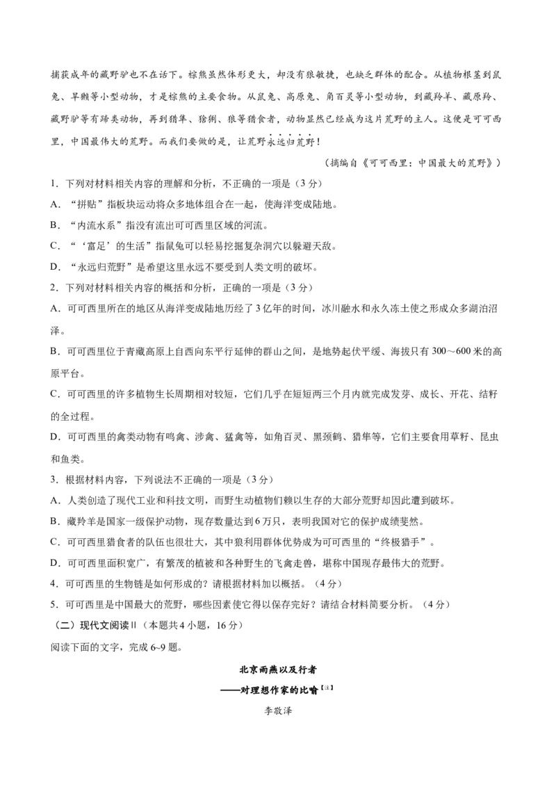 2023年高考押题预测卷01（江苏卷）-语文（考试版）A4(1)_1.2025语文总复习_2023年新高考资料_2023年高考语文押题预测卷