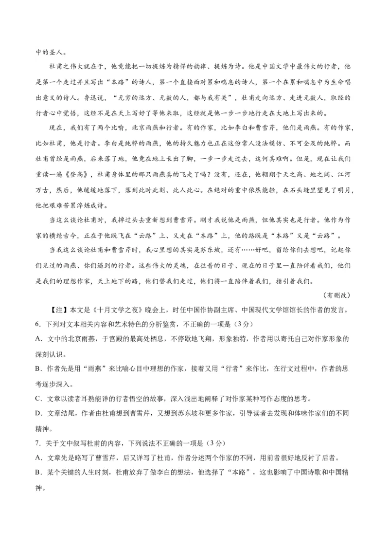 2023年高考押题预测卷01（江苏卷）-语文（考试版）A4(1)_1.2025语文总复习_2023年新高考资料_2023年高考语文押题预测卷