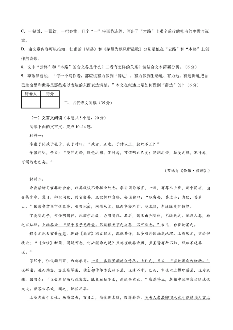 2023年高考押题预测卷01（江苏卷）-语文（考试版）A4(1)_1.2025语文总复习_2023年新高考资料_2023年高考语文押题预测卷