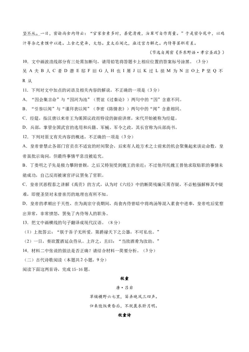 2023年高考押题预测卷01（江苏卷）-语文（考试版）A4(1)_1.2025语文总复习_2023年新高考资料_2023年高考语文押题预测卷