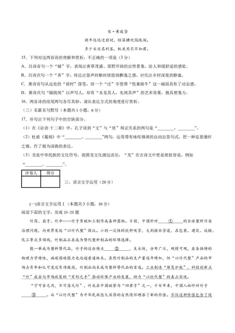 2023年高考押题预测卷01（江苏卷）-语文（考试版）A4(1)_1.2025语文总复习_2023年新高考资料_2023年高考语文押题预测卷