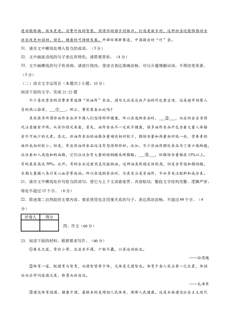 2023年高考押题预测卷01（江苏卷）-语文（考试版）A4(1)_1.2025语文总复习_2023年新高考资料_2023年高考语文押题预测卷