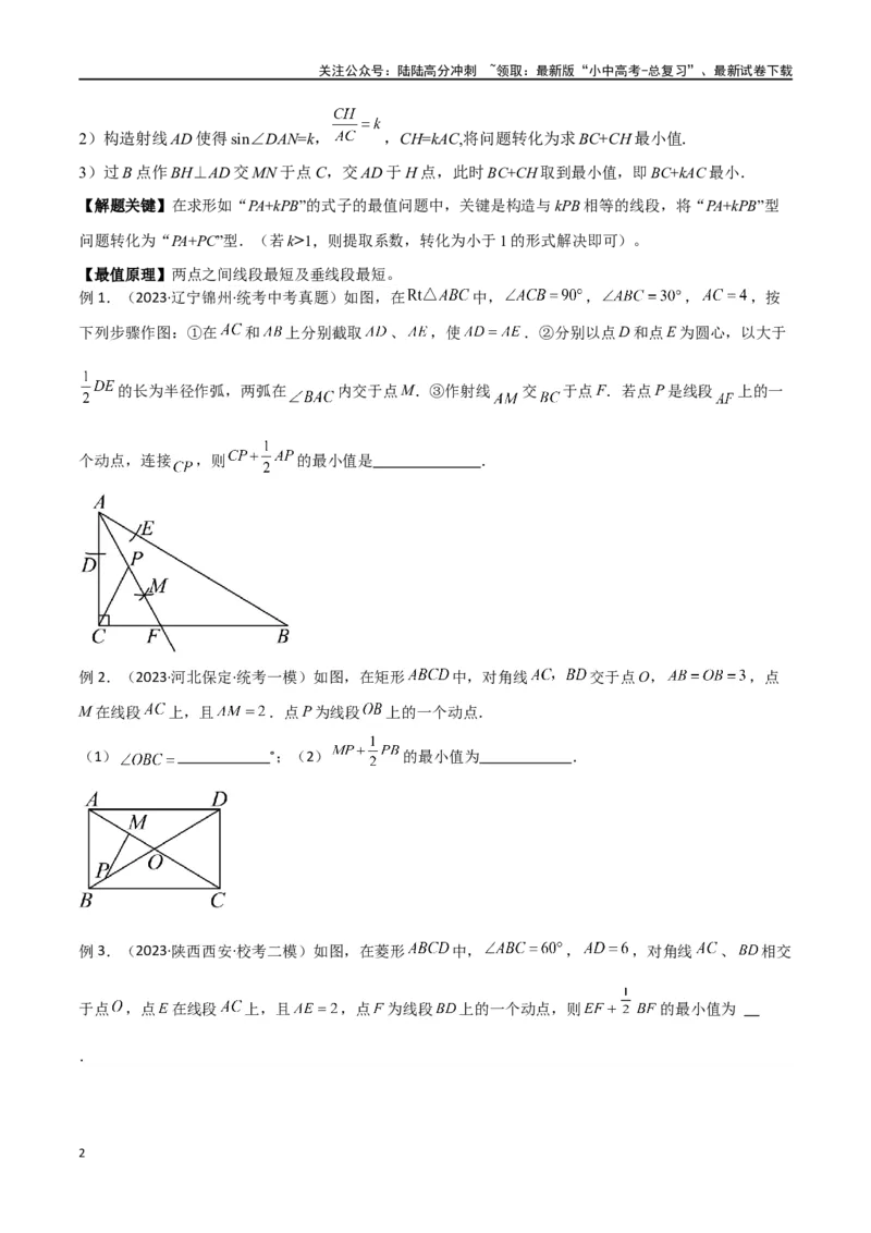 专题27最值模型之胡不归模型（原卷版）_02中考总复习（2026版更新中）_02-数学-中考总复习_2024年中考复习资料_专项复习资料