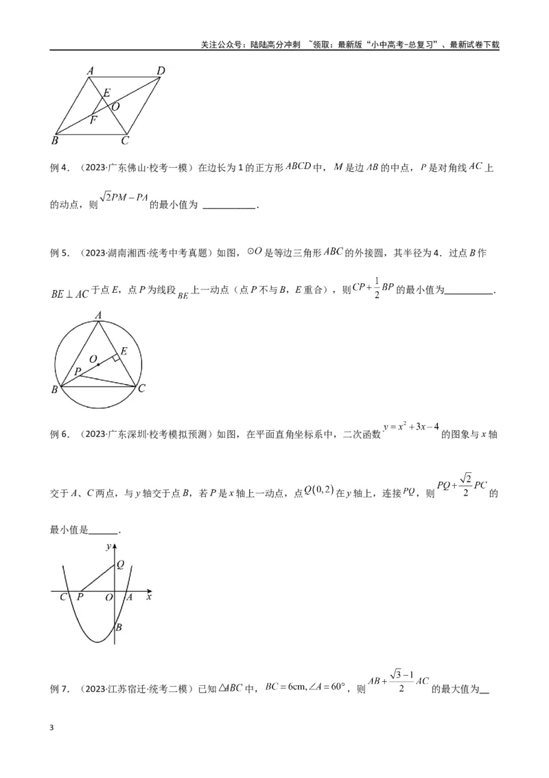 专题27最值模型之胡不归模型（原卷版）_02中考总复习（2026版更新中）_02-数学-中考总复习_2024年中考复习资料_专项复习资料