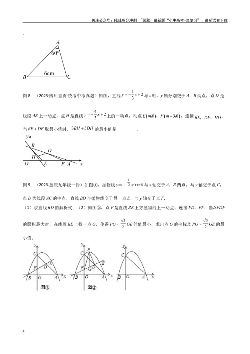 专题27最值模型之胡不归模型（原卷版）_02中考总复习（2026版更新中）_02-数学-中考总复习_2024年中考复习资料_专项复习资料