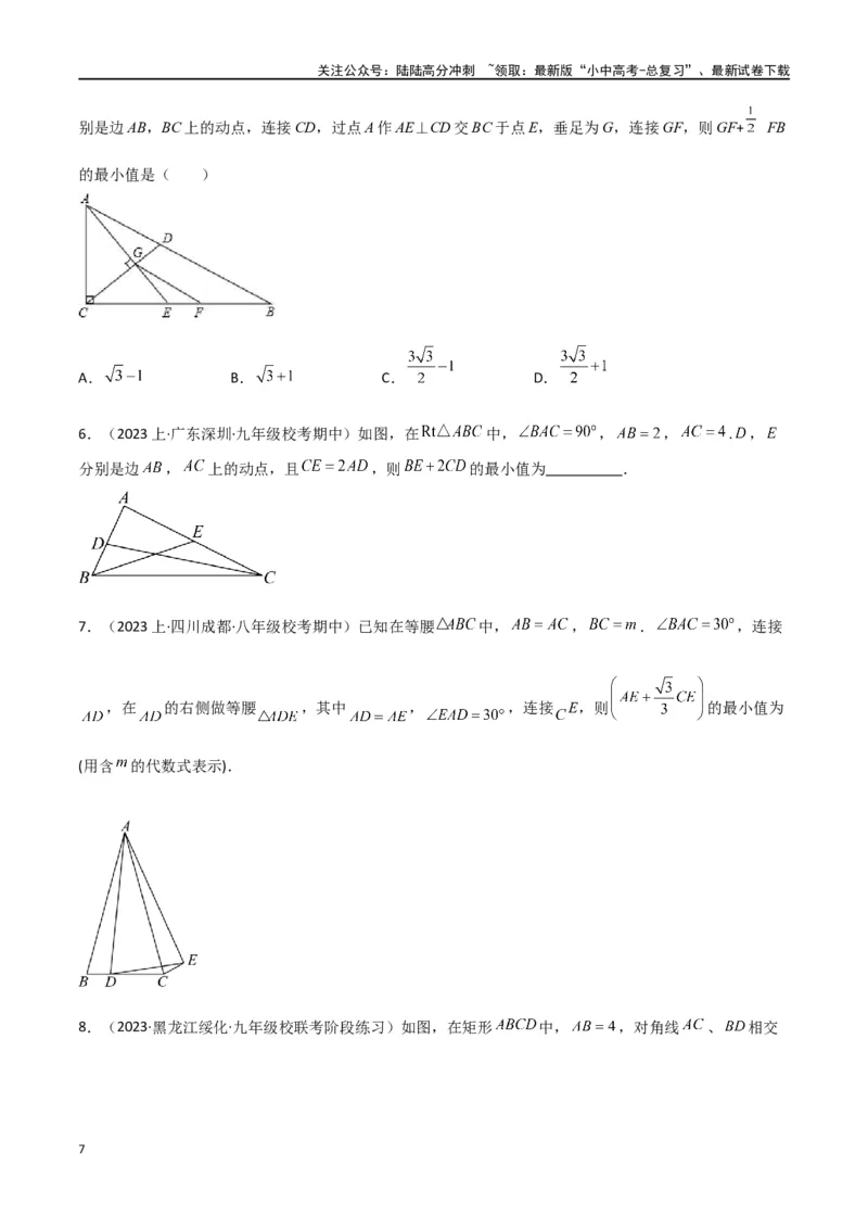 专题27最值模型之胡不归模型（原卷版）_02中考总复习（2026版更新中）_02-数学-中考总复习_2024年中考复习资料_专项复习资料