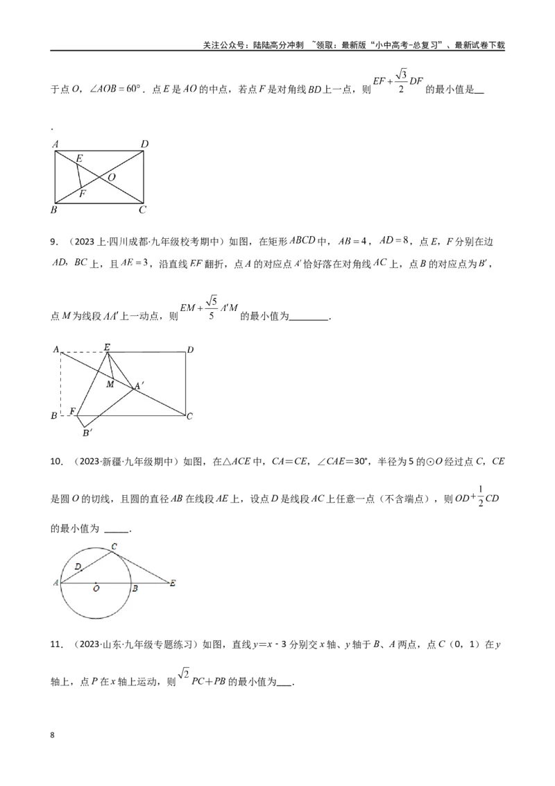 专题27最值模型之胡不归模型（原卷版）_02中考总复习（2026版更新中）_02-数学-中考总复习_2024年中考复习资料_专项复习资料