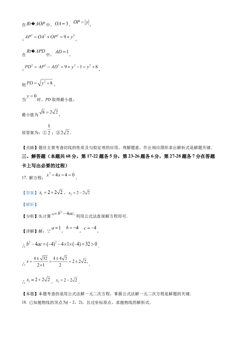 精品解析：北京市陈经纶中学分校2021-2022学年九年级上学期期中数学试题（解析版）(1)_北京初中期末题_C605-京七八九_B京市数学七八九_北京9上数学_2021-2022