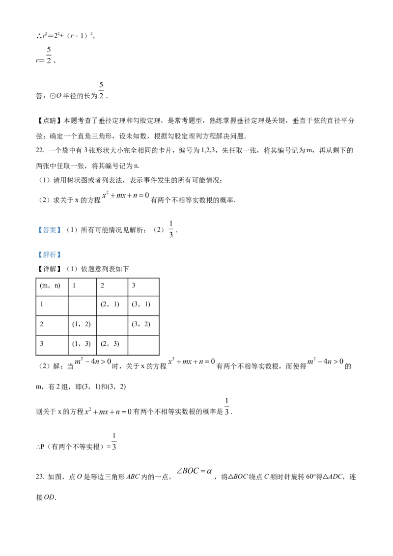 精品解析：北京市陈经纶中学分校2021-2022学年九年级上学期期中数学试题（解析版）(1)_北京初中期末题_C605-京七八九_B京市数学七八九_北京9上数学_2021-2022