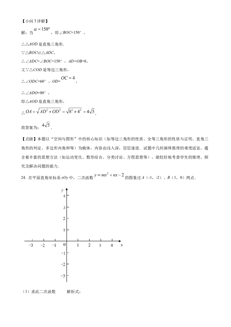 精品解析：北京市陈经纶中学分校2021-2022学年九年级上学期期中数学试题（解析版）(1)_北京初中期末题_C605-京七八九_B京市数学七八九_北京9上数学_2021-2022