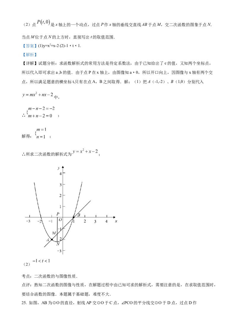 精品解析：北京市陈经纶中学分校2021-2022学年九年级上学期期中数学试题（解析版）(1)_北京初中期末题_C605-京七八九_B京市数学七八九_北京9上数学_2021-2022