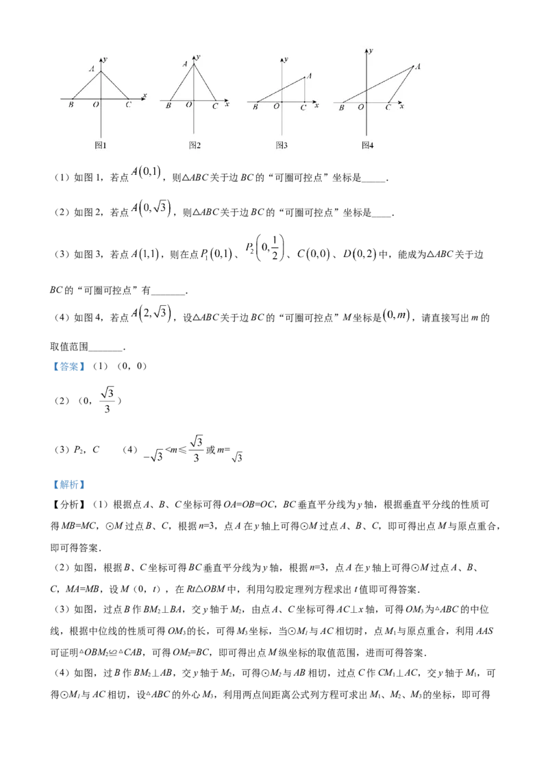 精品解析：北京市陈经纶中学分校2021-2022学年九年级上学期期中数学试题（解析版）(1)_北京初中期末题_C605-京七八九_B京市数学七八九_北京9上数学_2021-2022