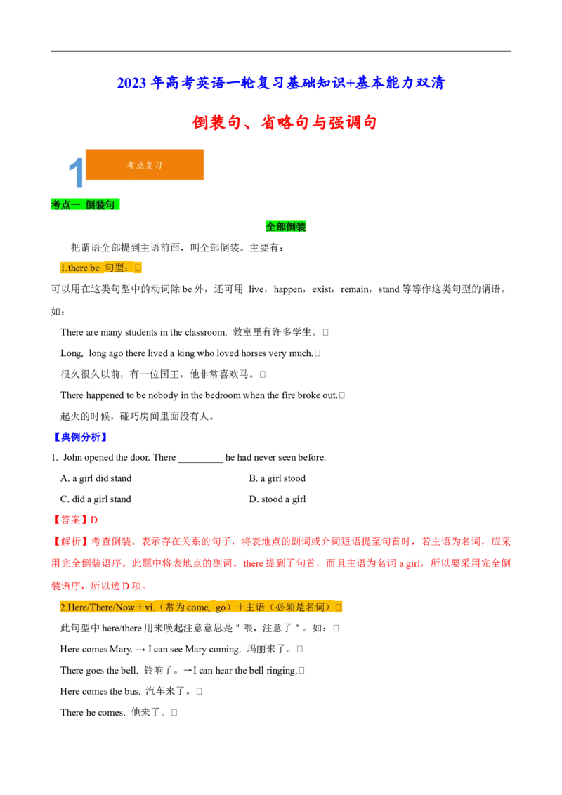 01倒装句、省略句与强调句要点精读与精练-2023年高考英语一轮复习基础知识+基本能力双清(通用版)_3.2025英语总复习_赠品通用版（老高考）复习资料_一轮复习
