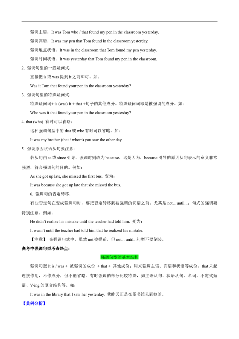 01倒装句、省略句与强调句要点精读与精练-2023年高考英语一轮复习基础知识+基本能力双清(通用版)_3.2025英语总复习_赠品通用版（老高考）复习资料_一轮复习