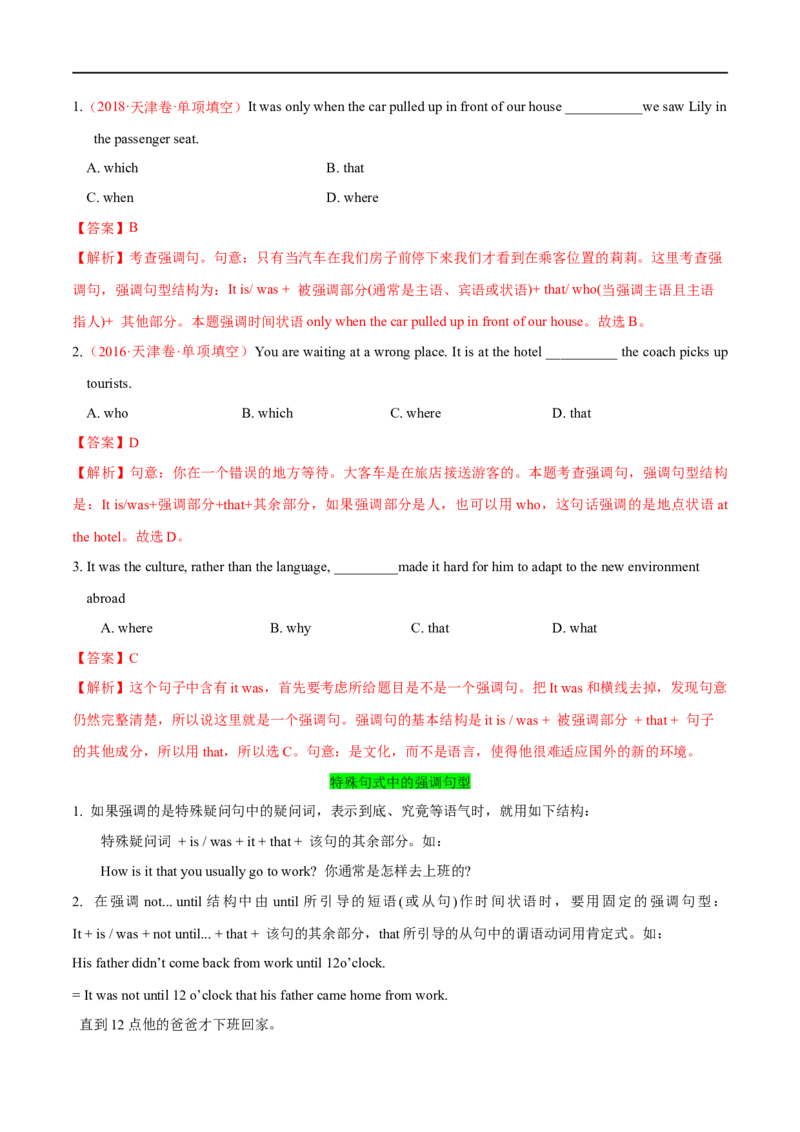 01倒装句、省略句与强调句要点精读与精练-2023年高考英语一轮复习基础知识+基本能力双清(通用版)_3.2025英语总复习_赠品通用版（老高考）复习资料_一轮复习