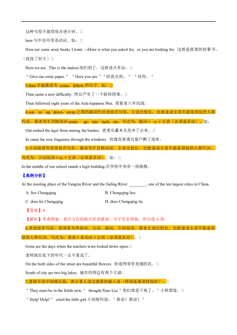 01倒装句、省略句与强调句要点精读与精练-2023年高考英语一轮复习基础知识+基本能力双清(通用版)_3.2025英语总复习_赠品通用版（老高考）复习资料_一轮复习