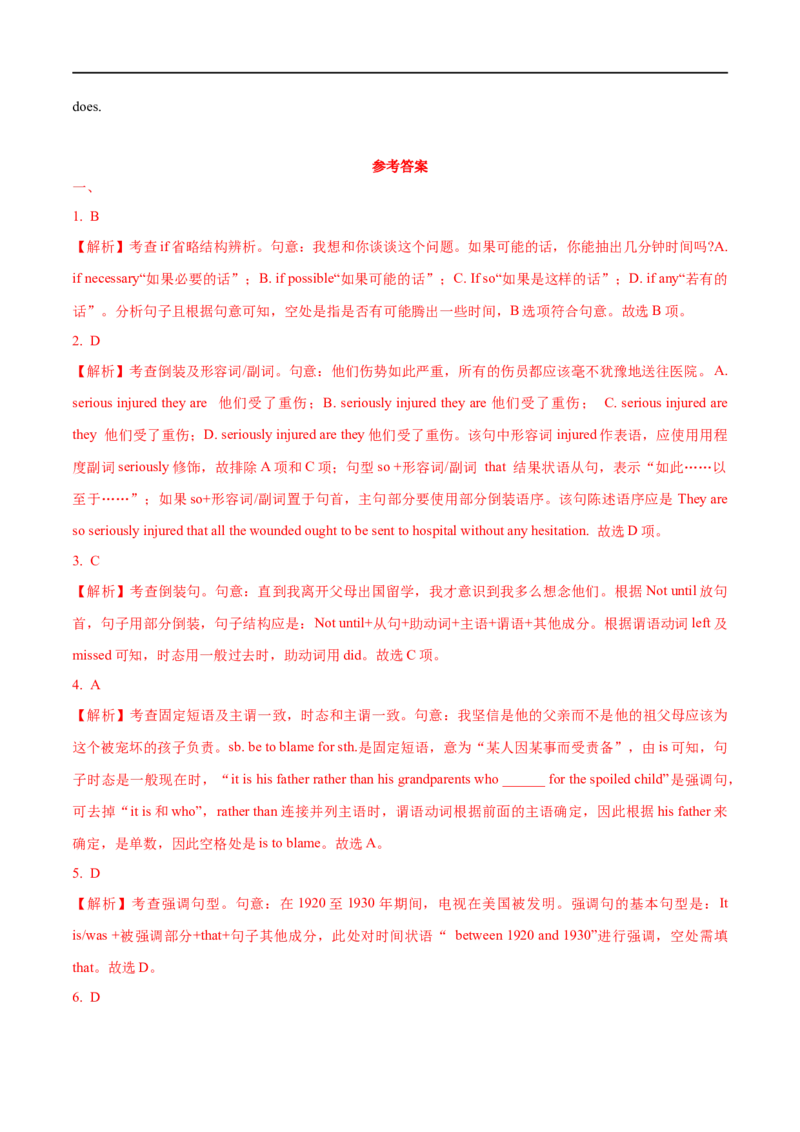 01倒装句、省略句与强调句要点精读与精练-2023年高考英语一轮复习基础知识+基本能力双清(通用版)_3.2025英语总复习_赠品通用版（老高考）复习资料_一轮复习