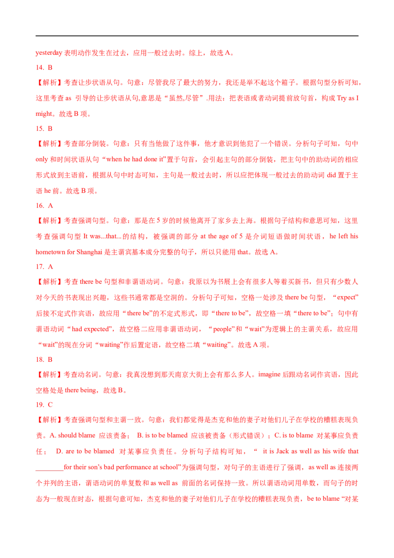 01倒装句、省略句与强调句要点精读与精练-2023年高考英语一轮复习基础知识+基本能力双清(通用版)_3.2025英语总复习_赠品通用版（老高考）复习资料_一轮复习