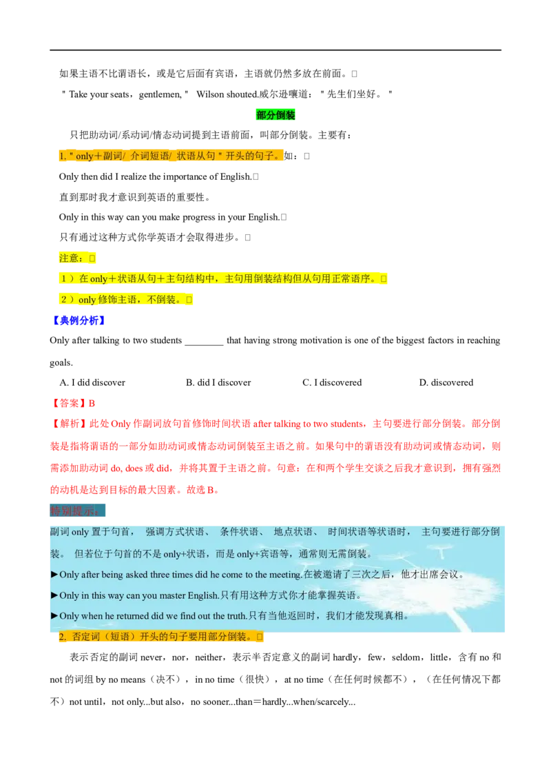 01倒装句、省略句与强调句要点精读与精练-2023年高考英语一轮复习基础知识+基本能力双清(通用版)_3.2025英语总复习_赠品通用版（老高考）复习资料_一轮复习