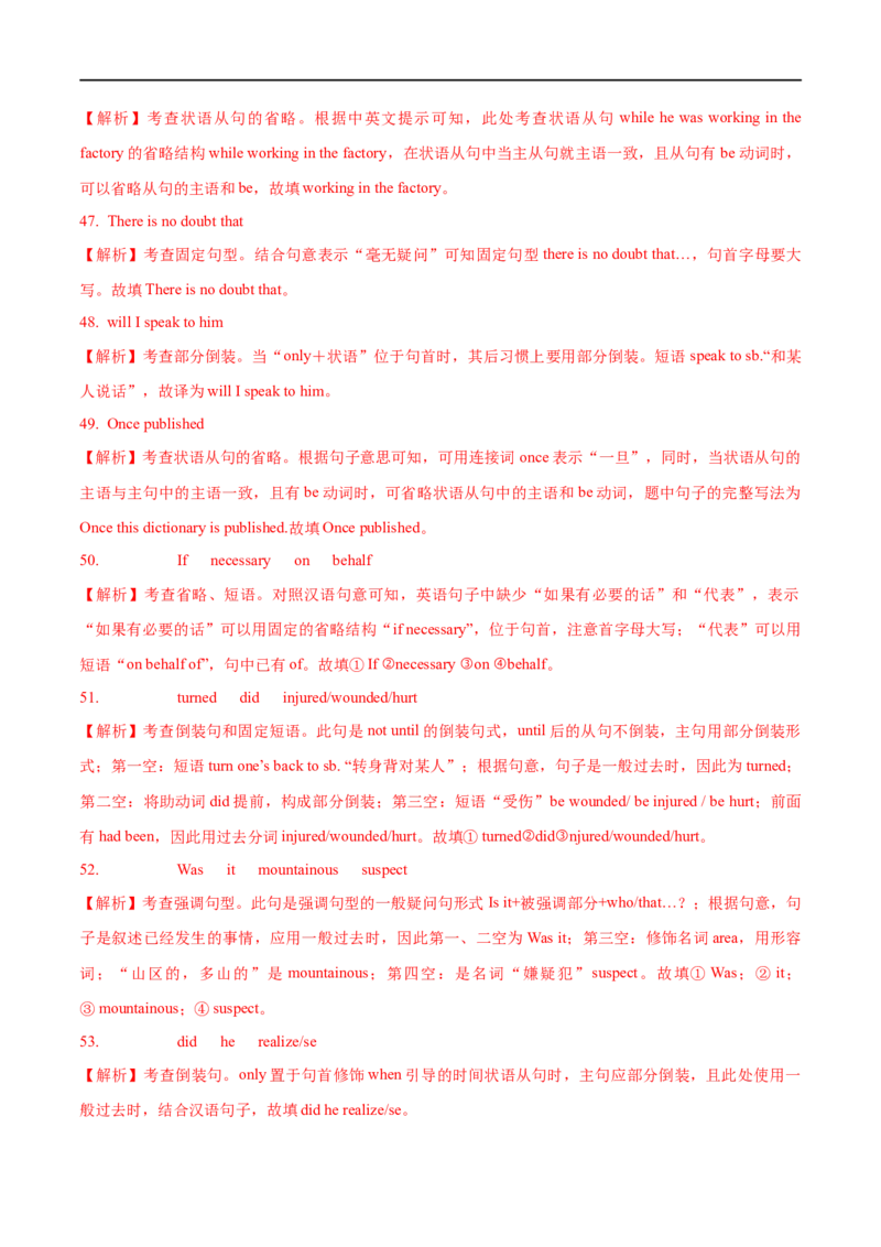 01倒装句、省略句与强调句要点精读与精练-2023年高考英语一轮复习基础知识+基本能力双清(通用版)_3.2025英语总复习_赠品通用版（老高考）复习资料_一轮复习