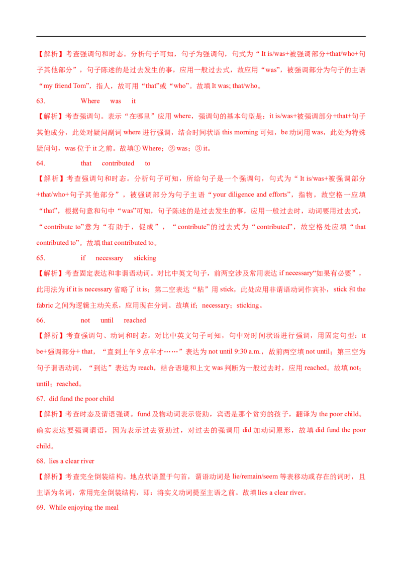 01倒装句、省略句与强调句要点精读与精练-2023年高考英语一轮复习基础知识+基本能力双清(通用版)_3.2025英语总复习_赠品通用版（老高考）复习资料_一轮复习