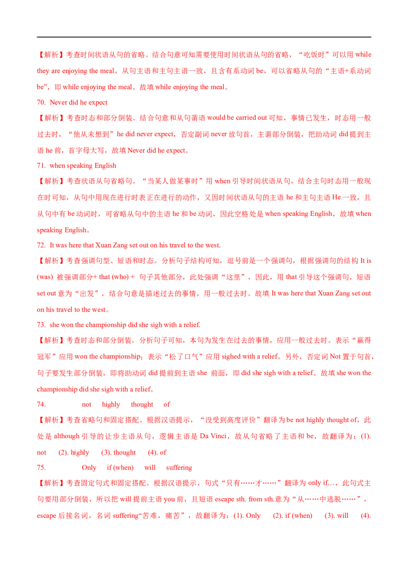 01倒装句、省略句与强调句要点精读与精练-2023年高考英语一轮复习基础知识+基本能力双清(通用版)_3.2025英语总复习_赠品通用版（老高考）复习资料_一轮复习