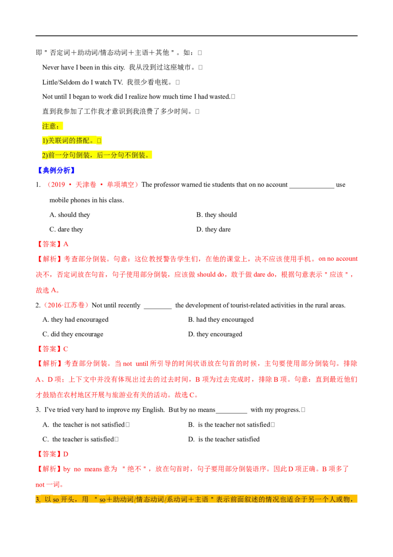 01倒装句、省略句与强调句要点精读与精练-2023年高考英语一轮复习基础知识+基本能力双清(通用版)_3.2025英语总复习_赠品通用版（老高考）复习资料_一轮复习