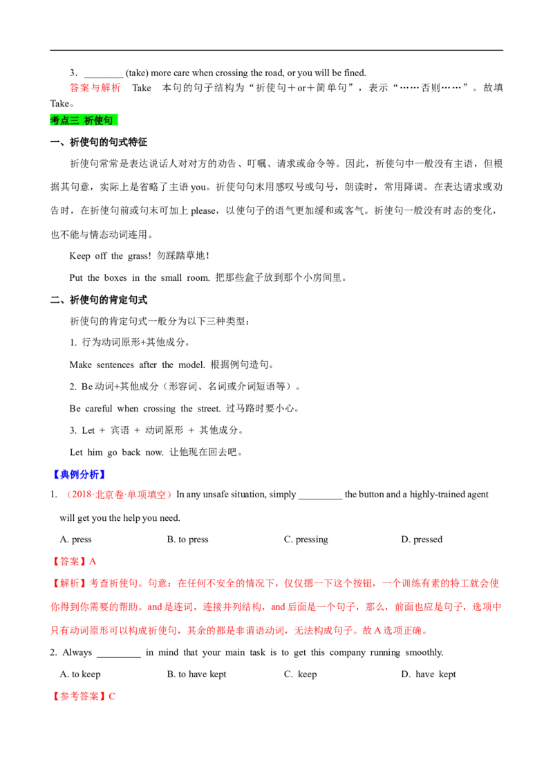 01倒装句、省略句与强调句要点精读与精练-2023年高考英语一轮复习基础知识+基本能力双清(通用版)_3.2025英语总复习_赠品通用版（老高考）复习资料_一轮复习