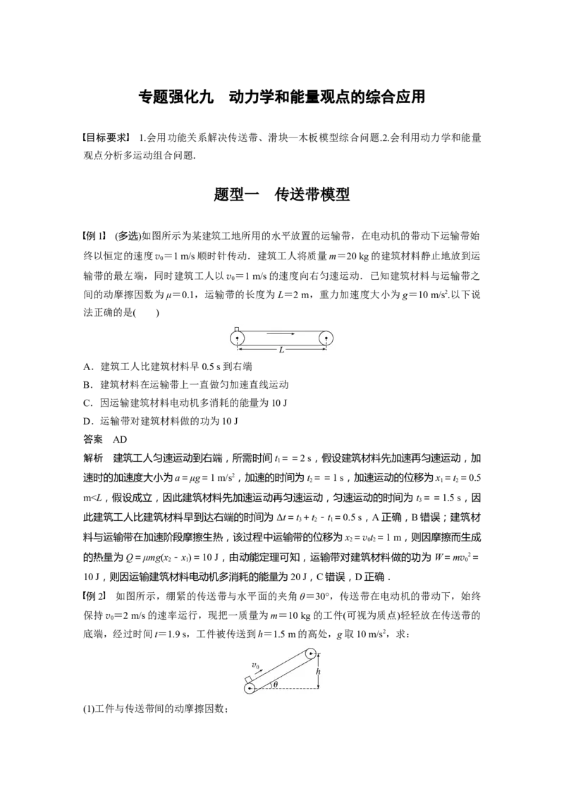 2024年高考物理一轮复习（新人教版）第6章专题强化9　动力学和能量观点的综合应用_4.2025物理总复习_2024年新高考资料_1.2024一轮复习_2024年高考物理一轮复习讲义（新人教版）