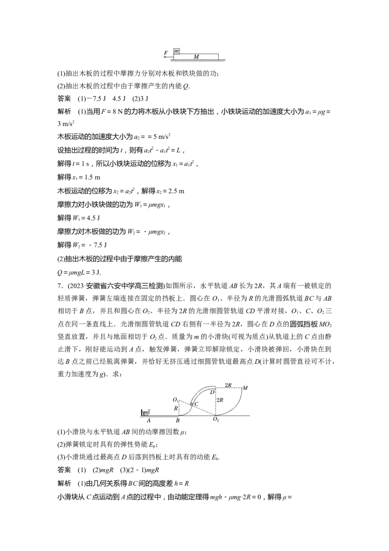 2024年高考物理一轮复习（新人教版）第6章专题强化9　动力学和能量观点的综合应用_4.2025物理总复习_2024年新高考资料_1.2024一轮复习_2024年高考物理一轮复习讲义（新人教版）
