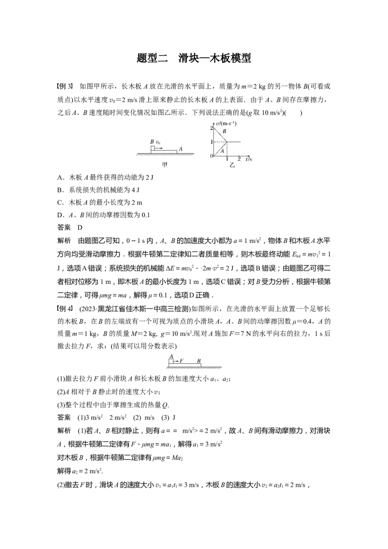 2024年高考物理一轮复习（新人教版）第6章专题强化9　动力学和能量观点的综合应用_4.2025物理总复习_2024年新高考资料_1.2024一轮复习_2024年高考物理一轮复习讲义（新人教版）