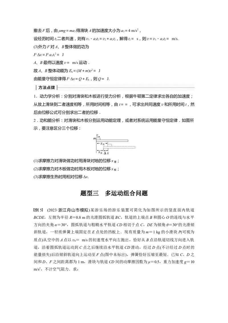2024年高考物理一轮复习（新人教版）第6章专题强化9　动力学和能量观点的综合应用_4.2025物理总复习_2024年新高考资料_1.2024一轮复习_2024年高考物理一轮复习讲义（新人教版）