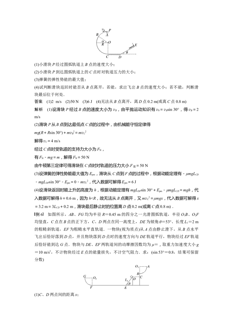 2024年高考物理一轮复习（新人教版）第6章专题强化9　动力学和能量观点的综合应用_4.2025物理总复习_2024年新高考资料_1.2024一轮复习_2024年高考物理一轮复习讲义（新人教版）