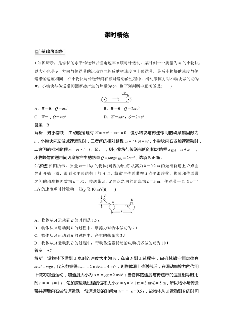 2024年高考物理一轮复习（新人教版）第6章专题强化9　动力学和能量观点的综合应用_4.2025物理总复习_2024年新高考资料_1.2024一轮复习_2024年高考物理一轮复习讲义（新人教版）