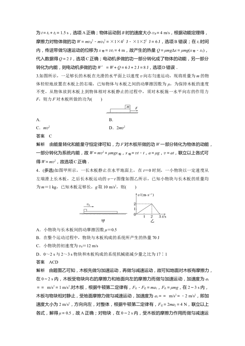 2024年高考物理一轮复习（新人教版）第6章专题强化9　动力学和能量观点的综合应用_4.2025物理总复习_2024年新高考资料_1.2024一轮复习_2024年高考物理一轮复习讲义（新人教版）