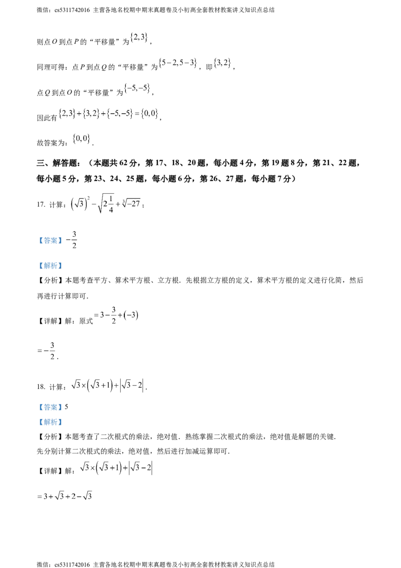 精品解析：北京市第十九中学2023-2024学年七年级下学期期中数学试题（解析版）(1)_北京初中期末题_C605-京七八九_B京市数学七八九_北京7下数学_2022-2024_北京数学7下期中