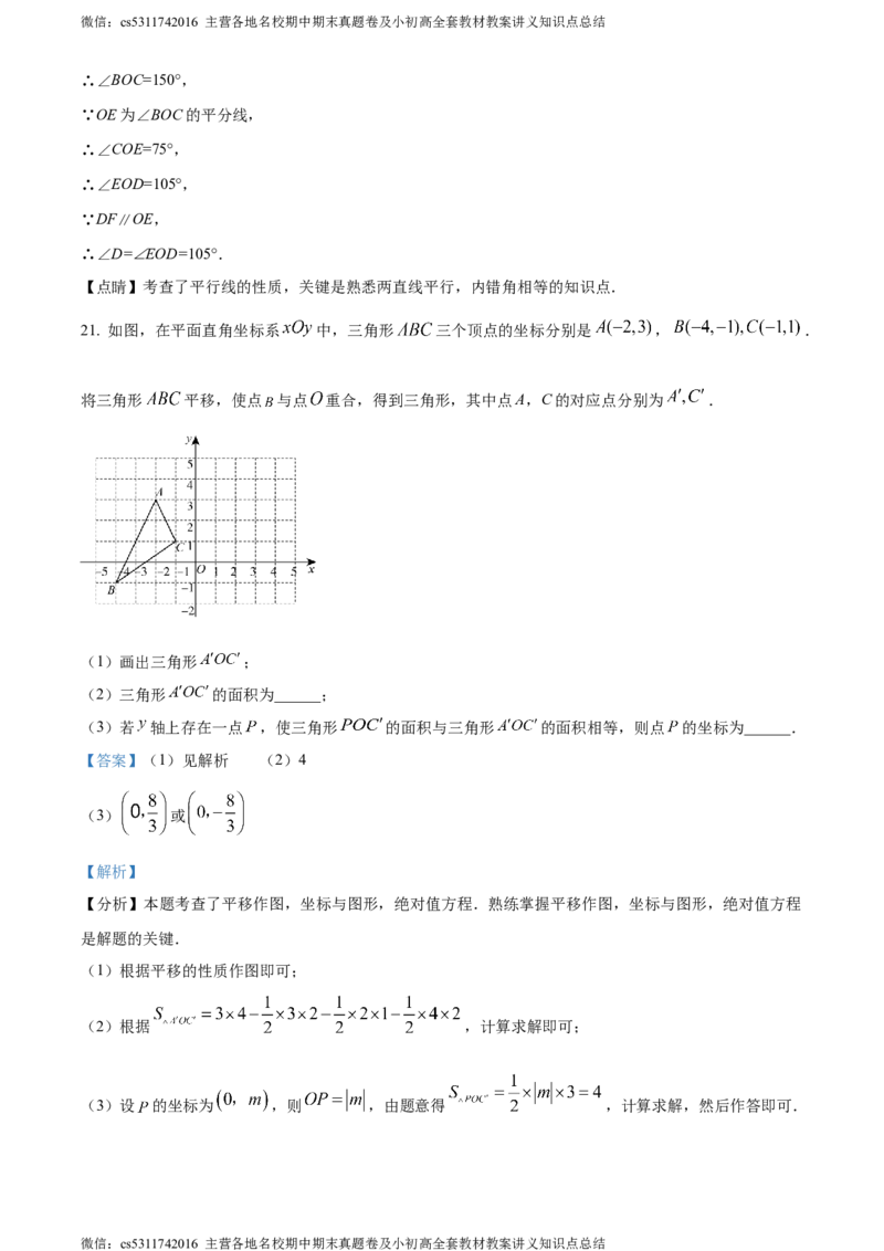 精品解析：北京市第十九中学2023-2024学年七年级下学期期中数学试题（解析版）(1)_北京初中期末题_C605-京七八九_B京市数学七八九_北京7下数学_2022-2024_北京数学7下期中