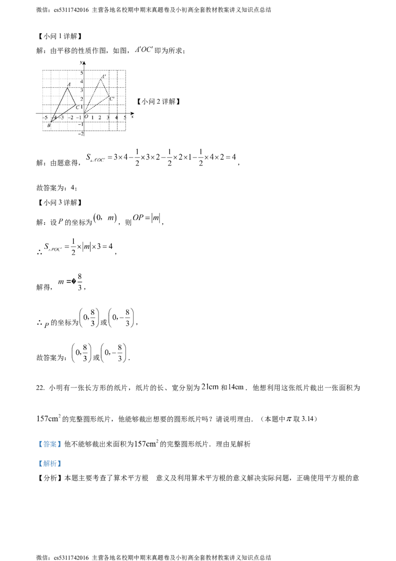精品解析：北京市第十九中学2023-2024学年七年级下学期期中数学试题（解析版）(1)_北京初中期末题_C605-京七八九_B京市数学七八九_北京7下数学_2022-2024_北京数学7下期中