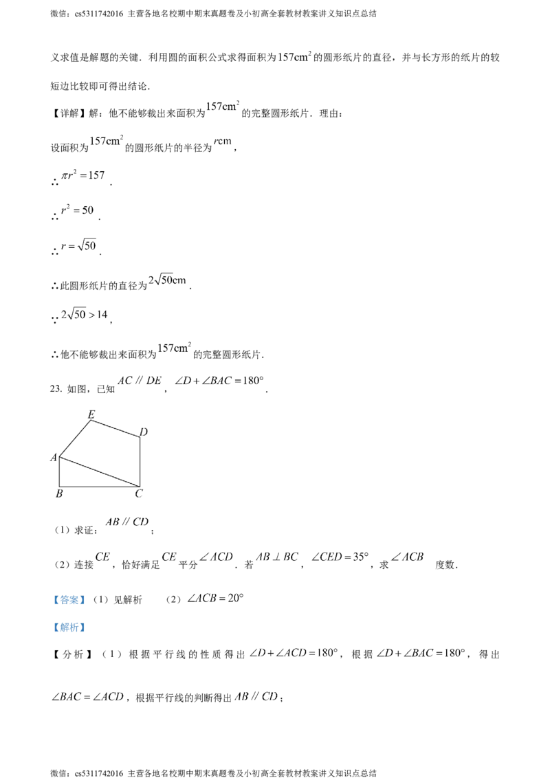 精品解析：北京市第十九中学2023-2024学年七年级下学期期中数学试题（解析版）(1)_北京初中期末题_C605-京七八九_B京市数学七八九_北京7下数学_2022-2024_北京数学7下期中